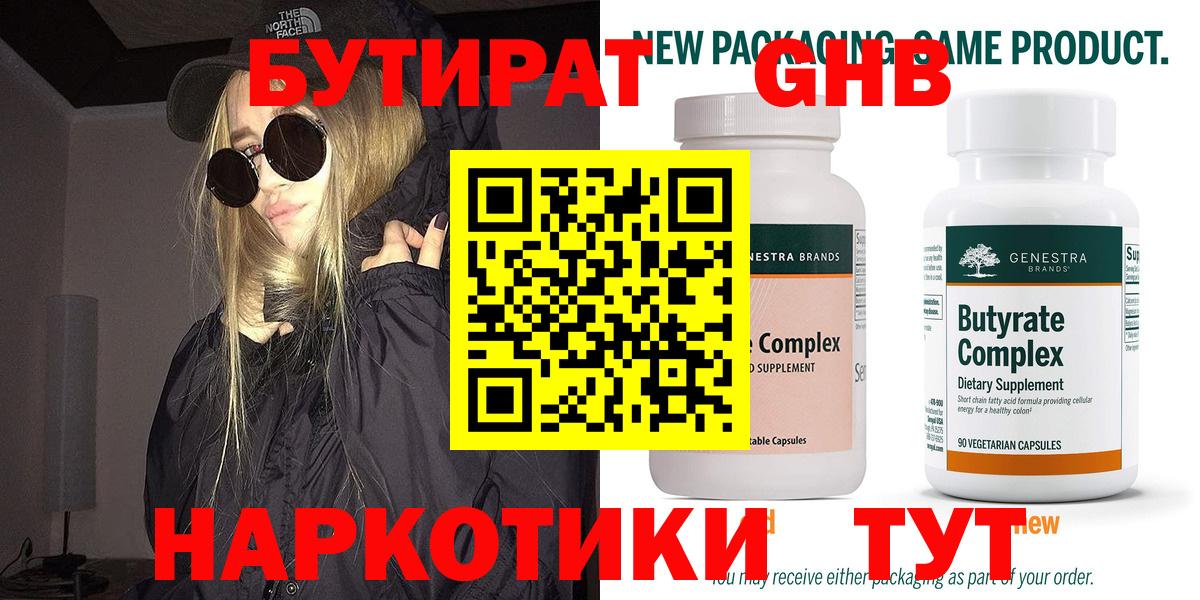 Каменка  Бутират бутик  БУТИРАТ  Вход с VPN 