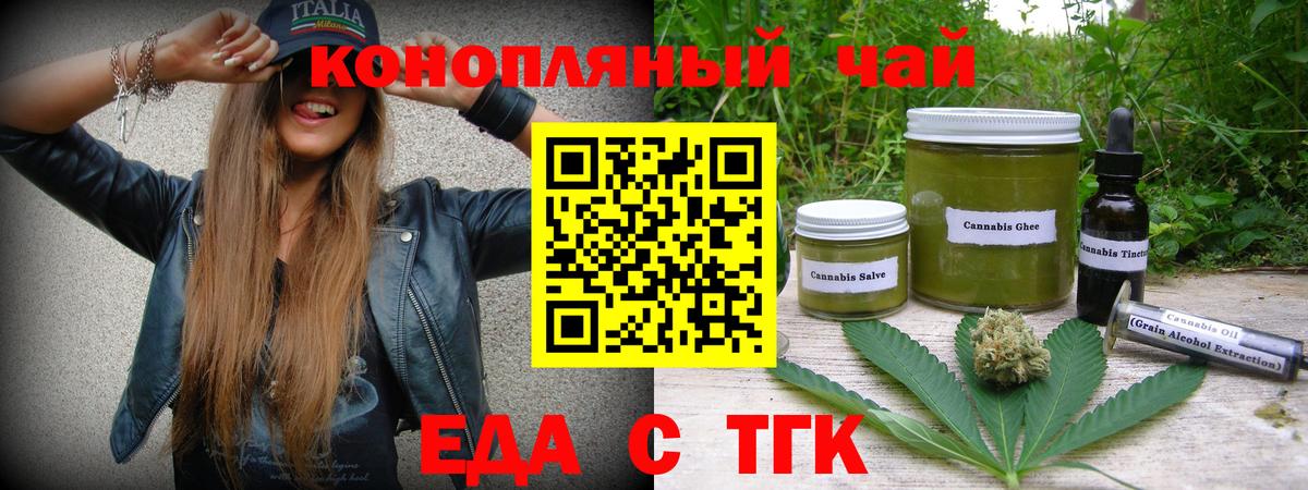 Еда ТГК марихуана  Вход с VPN  Каменка 
