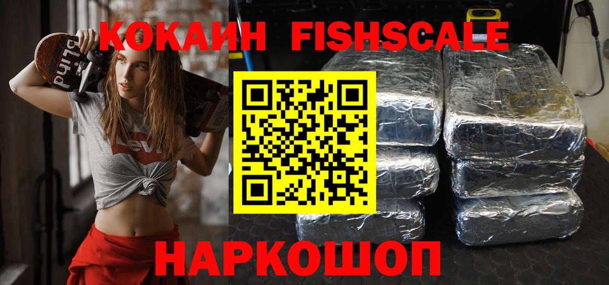 Кокаин Fish Scale  Кокаин Боливия  КОКАИН  Вход с VPN  Каменка 
