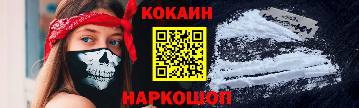 Cocaine Fish Scale Каменка