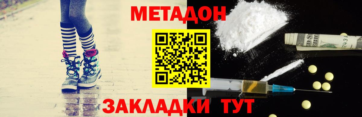 МЕТАДОН methadone  МЕТАДОН мёд  Вход с VPN  mega зеркало  Каменка 