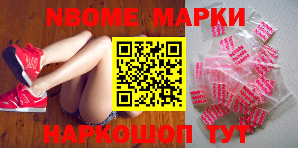 Марки 25I-NBOMe 1,8мг Каменка